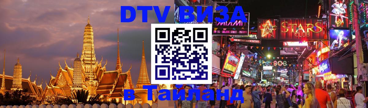 Цены на DTV визу в Таиланд — пакеты услуг, достаточно даже паспорта - Нью-Дели  20.11.2025 